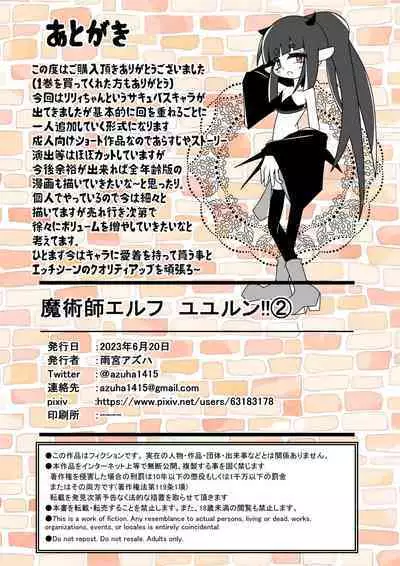 Majutsushi Elf Yuyurun!! 2