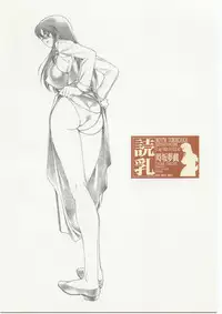 (C66) [Lip Van Winkle (Tokisaka Mugi)] Yomi Chichi (Read or Die)