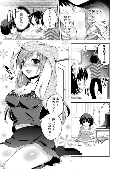 Ane x Imo Labyrinth