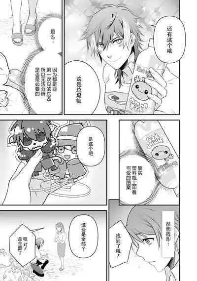 LasBoss ga Tensei shite kita node DT Moraimashita | 最终BOSS转生而来，因此拿下了他的童贞 1-4