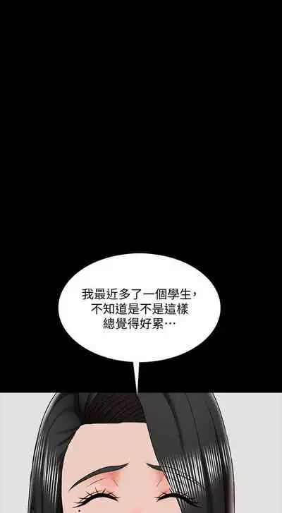 【周一连载】家教老师(作者: CreamMedia) 第1~45话