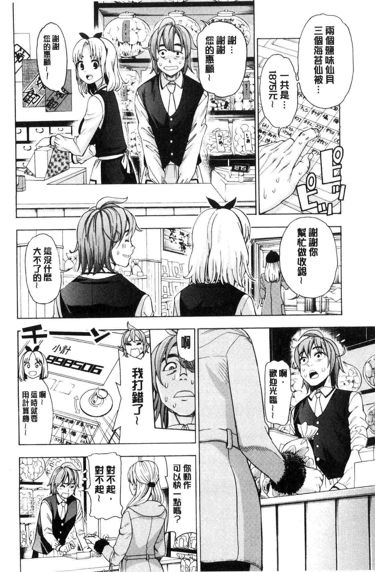 Ai toka etchito ka ne