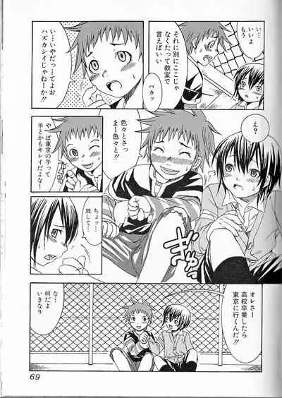 Himitsu no Shounen Chigi Lesson 1 - The Secret Mischief of Boys Lesson