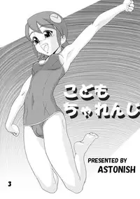 (SUPER11) [Astonish (Naitou Naito)] Kodomo Challenge (Various)