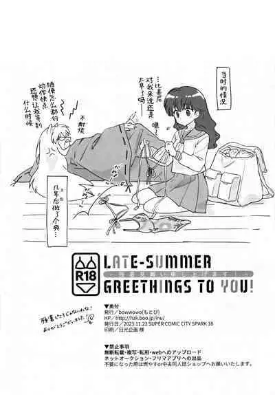 LATE-SUMMER GREETHINGS TO YOU!