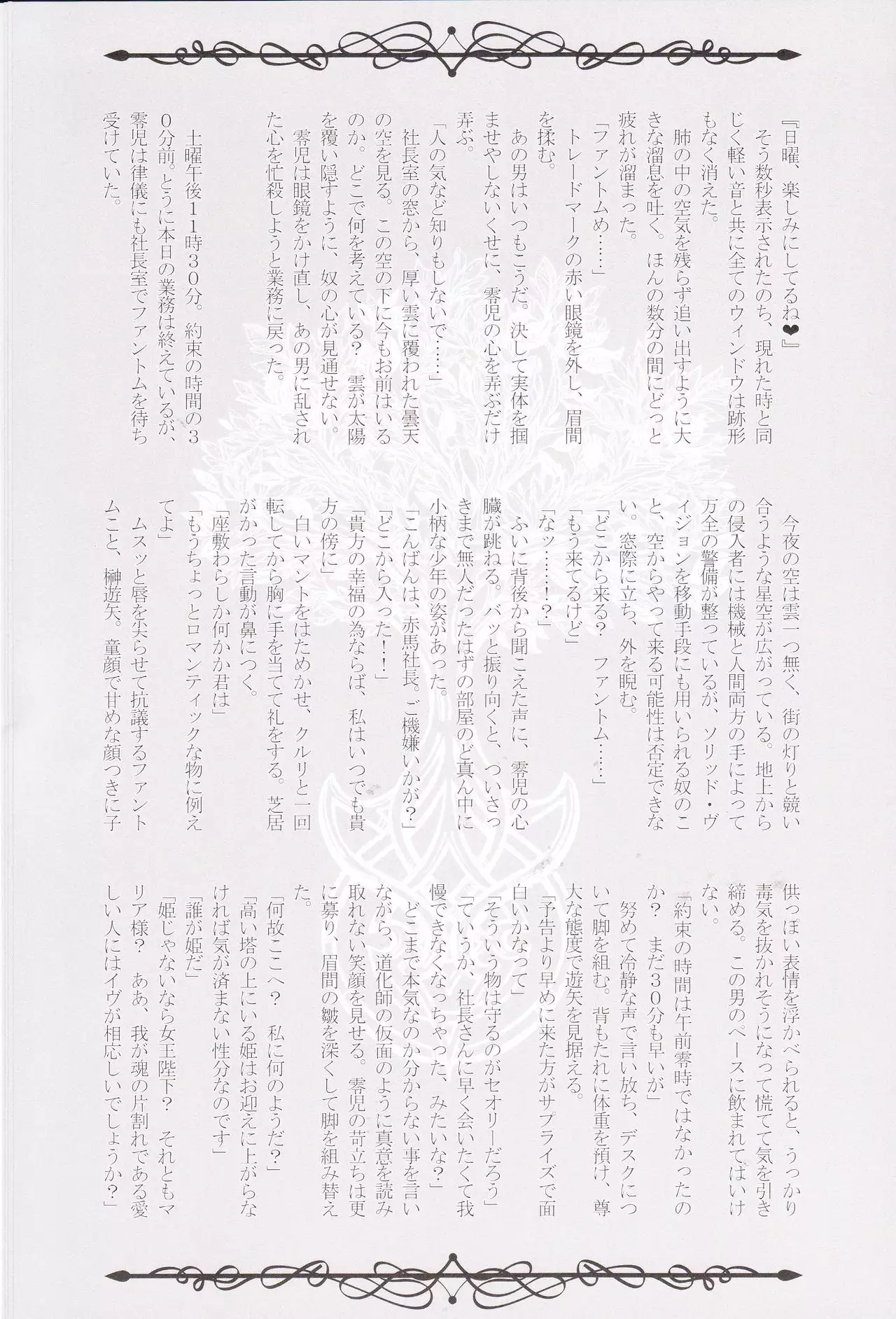 Rakuen no Temperance