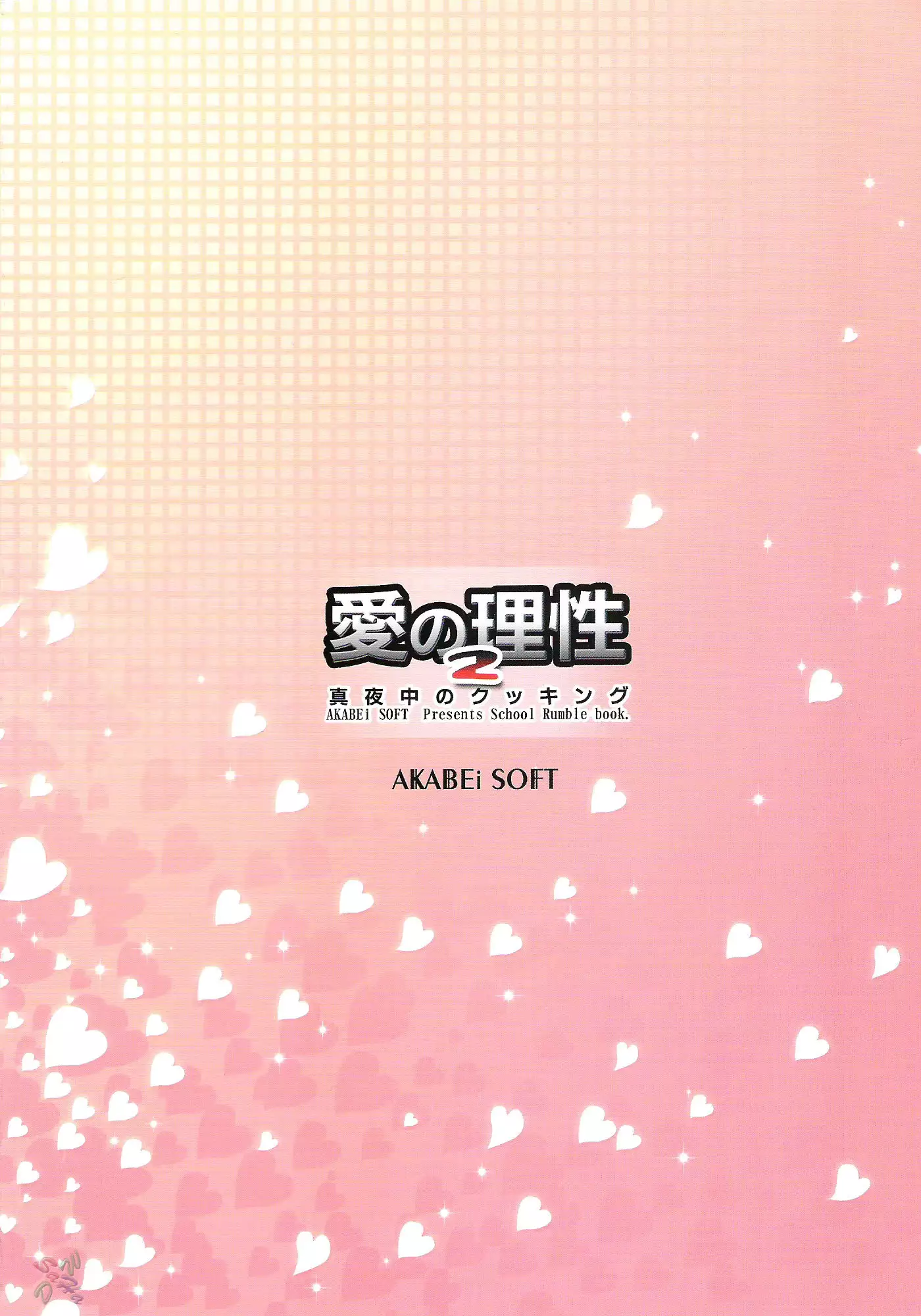 Ai no Risei 2 - Reason of Love 2