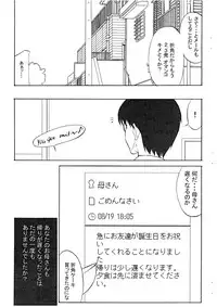 (C72) [Paradiddle (Yamaoka Koutetsurou)] Uwaki Suru Haha