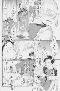 [Giant Killing]GOTTANI WAKATOBI 2