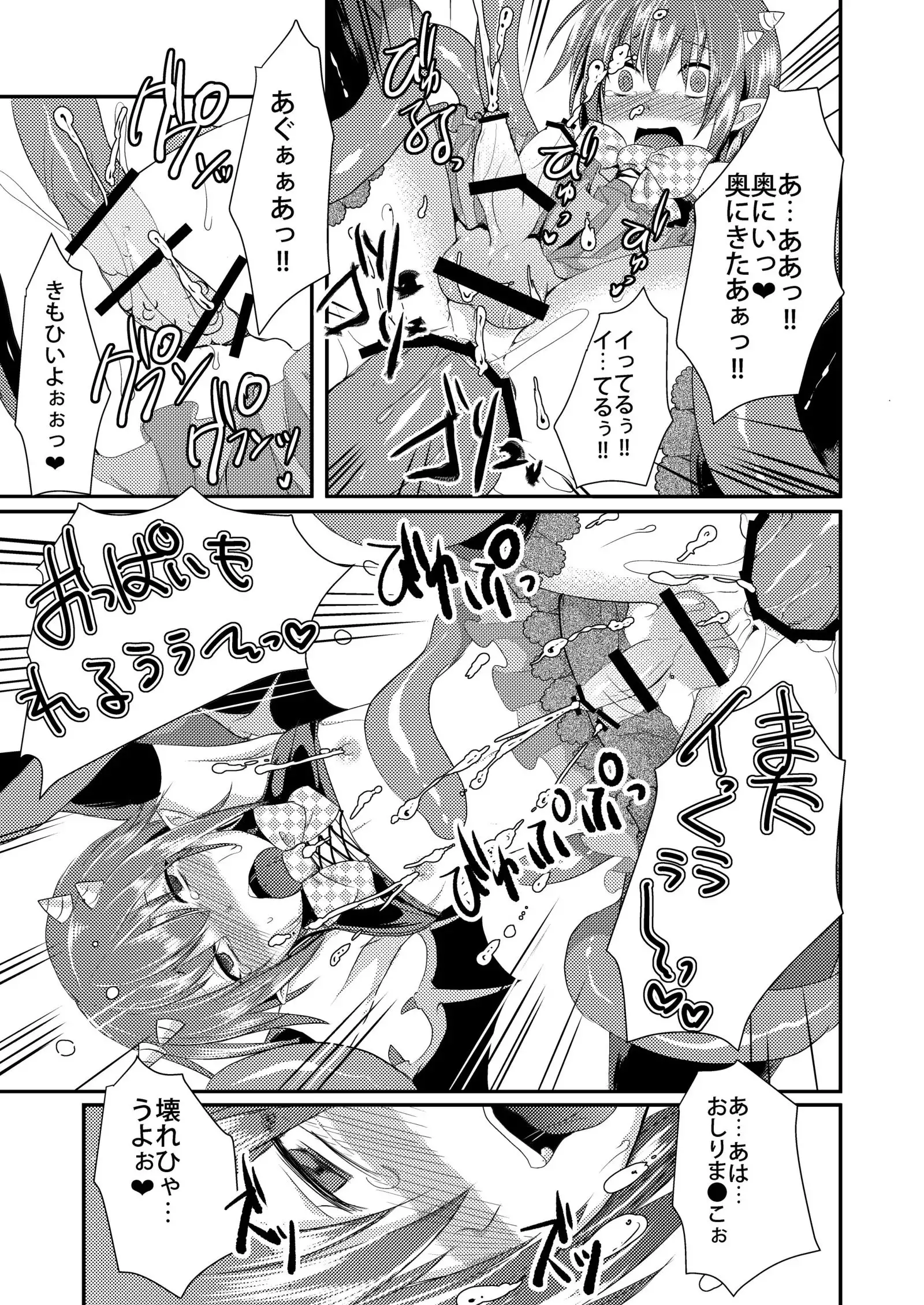 Berry Devily ~Haikai Inma Hen~