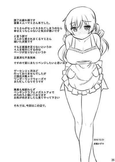 Ma ni Miirareshi Mahou Shoujo wa Mi o Kurai Suitsukusu 2