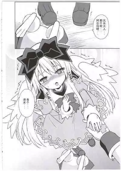 Alma ga Arekore Sareru no o Nagameru Hon. 3