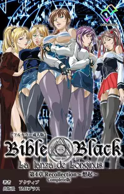 Shin Bible Black kanzenhan