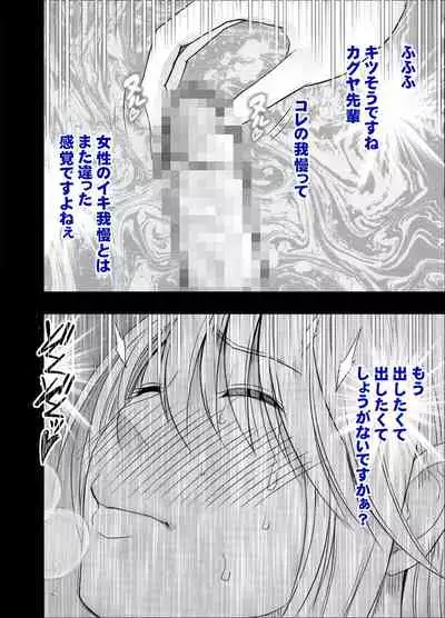 Taimashi Kaguya Gaiden Meru no Yarisugi Itazura Hen