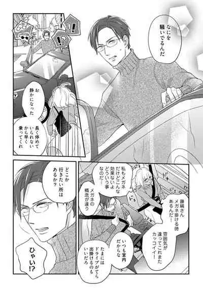 【ラブコフレ】教えてください、藤縞さん! 第2-19話