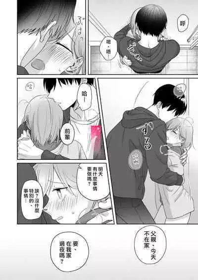 toshishita nokuseni namaiki da! !|明明是年下,卻那麼狂妄自大!!