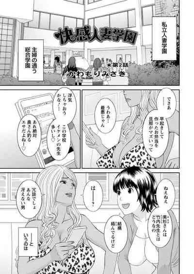 [Kawamori Misaki] Kaikan Hitotsuma Gakuen Ch. 1-6, 8-16 [Digital]