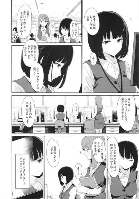Shimauma Narcolepsy