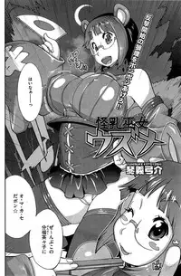 [Kotoyoshi Yumisuke] Kainyuu Miko Uzume Ch. 1-5