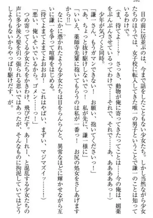 学園ぜ～んぶ独り占め！