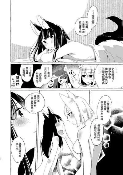 Akagi-chan wa Okusuri o Nomanai | 赤城酱不吃药