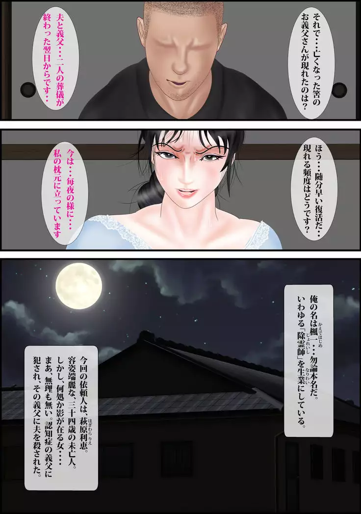 Akuryou Harai ~Miboujin Rie no Baai~