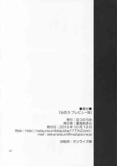 Urakoi 5 Preview Ban