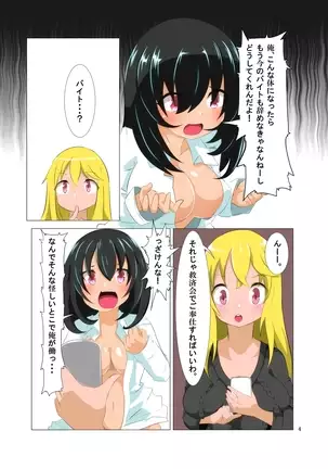 Futanari Kansenshou ni Tsuite no Kijutsu 2