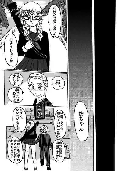 Peko-chan No Unchi Morashi