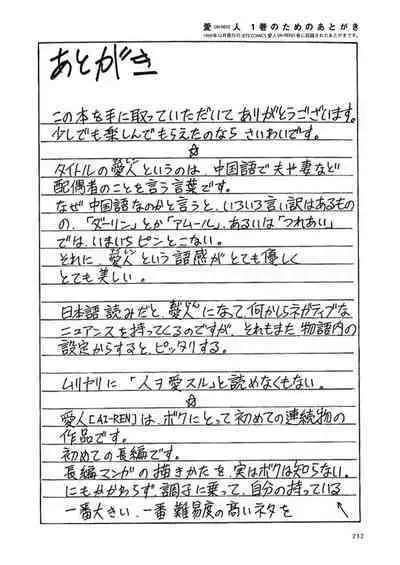 [Tanaka Yutaka] Ai-Ren Treasure Edition - Volume One [Digital]