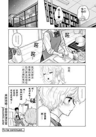 Noraneko Shoujo to no Kurashikata | 與野貓少女一起生活的方法 Ch. 22-34