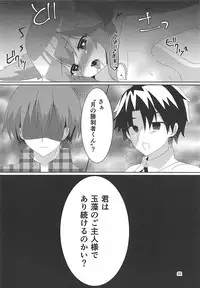 (COMIC1☆13) [Hiiroism (Yuya)] NTRTMM (Fate/Grand Order)
