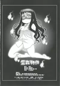 [ARE. (Harukaze Do-jin)] Reikan Bukken [Digital]