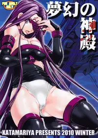 (C79) [KATAMARI-YA (Shinama)] Mugen no Shinden (Fate-Stay Night) [English]