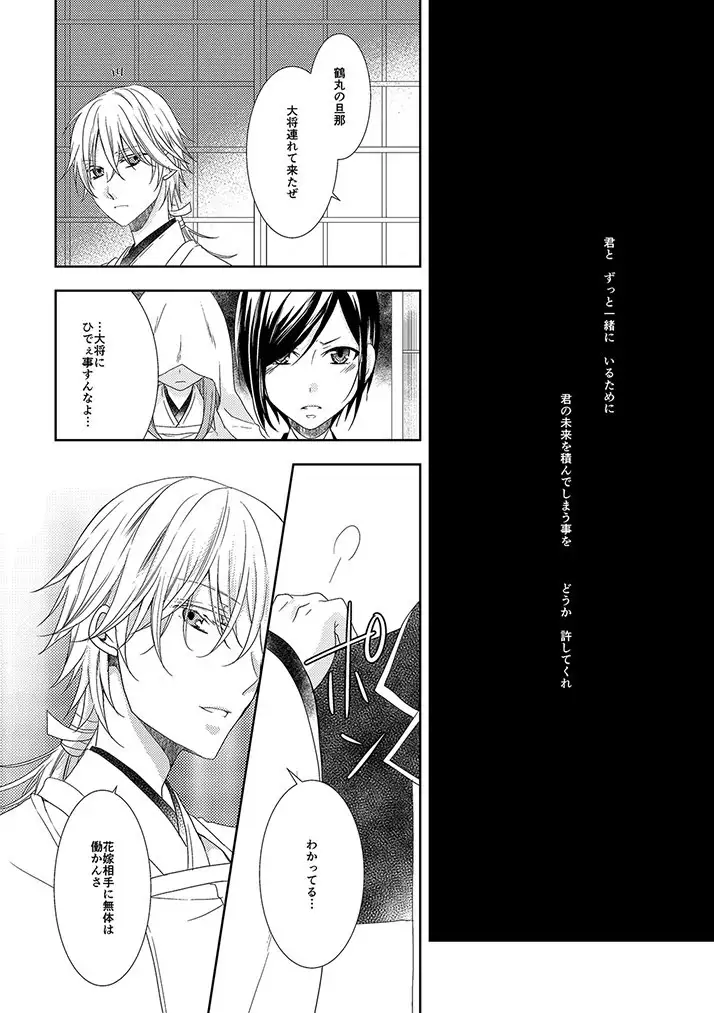 鶴丸国永は考えた