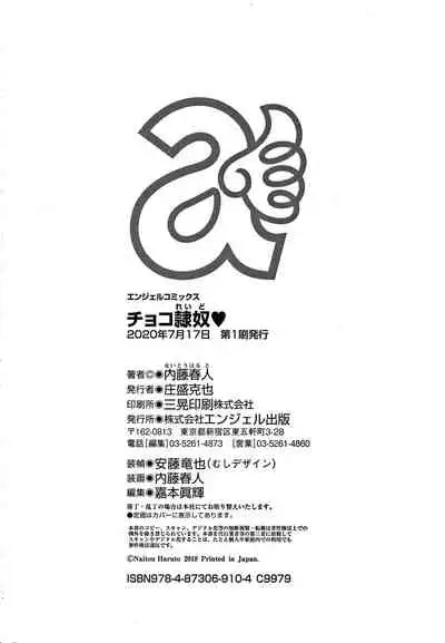 [Naitou Haruto] Choco Reido