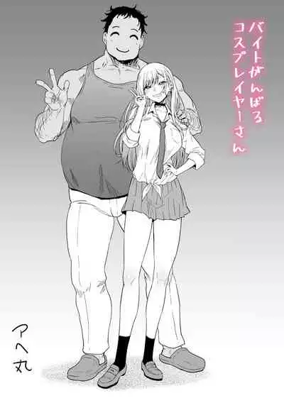 [Ahemaru] Beit Ganbaru Cosplayer-san (Sono Bisque Doll wa Koi o Suru)