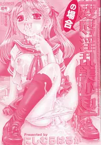 [Nishimura Haruka] Ryoujoku Inran Bishoujo no Baai