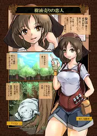 [Erotic Fantasy Larvaturs (Takaishi Fuu)] Zecchou Marunomi Monogatari Shuu [Digital]