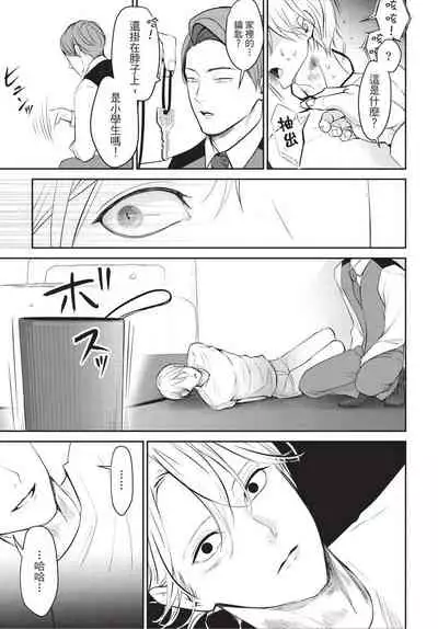 Hitomebore Shita Hito ga Do-M Datta Mono de | 一见钟情的人是个抖M