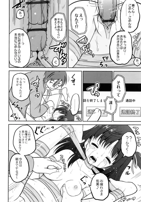 Hatsumono no Imouto o Jikkei ga Okasu!
