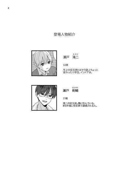 Aru Jiken no Zenjitsutan - A Prelude to an Incident