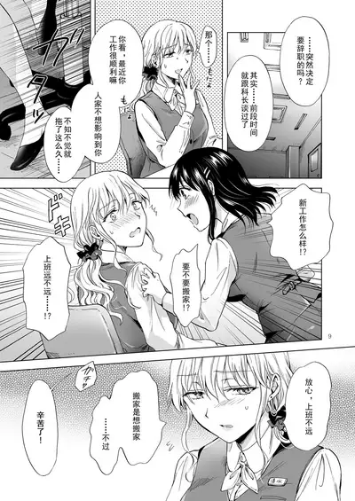 Zangyou Office Love