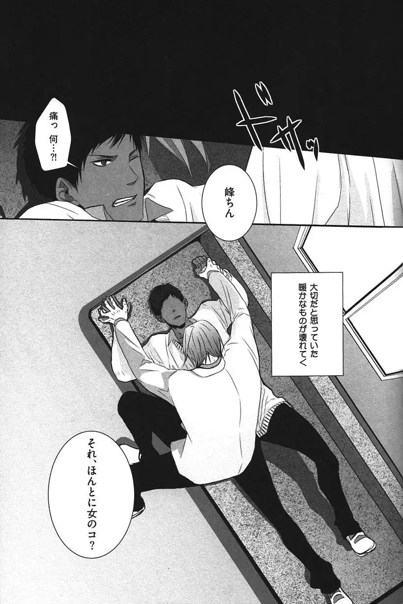 Kurobasu Anthology MVP Bangaihen Aomine Uke