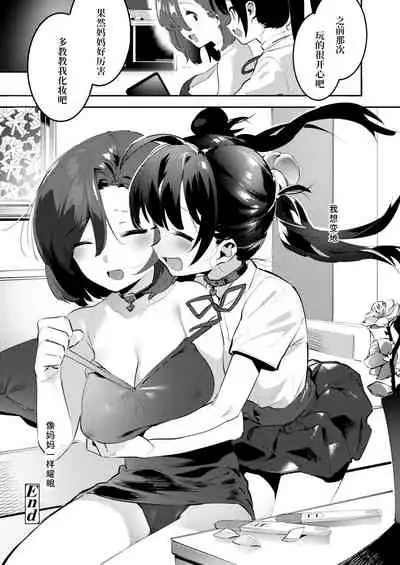 meika no happi kazokukeikaku（chinese）