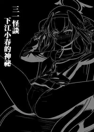 實現都市傳說部!!好吃驚!!