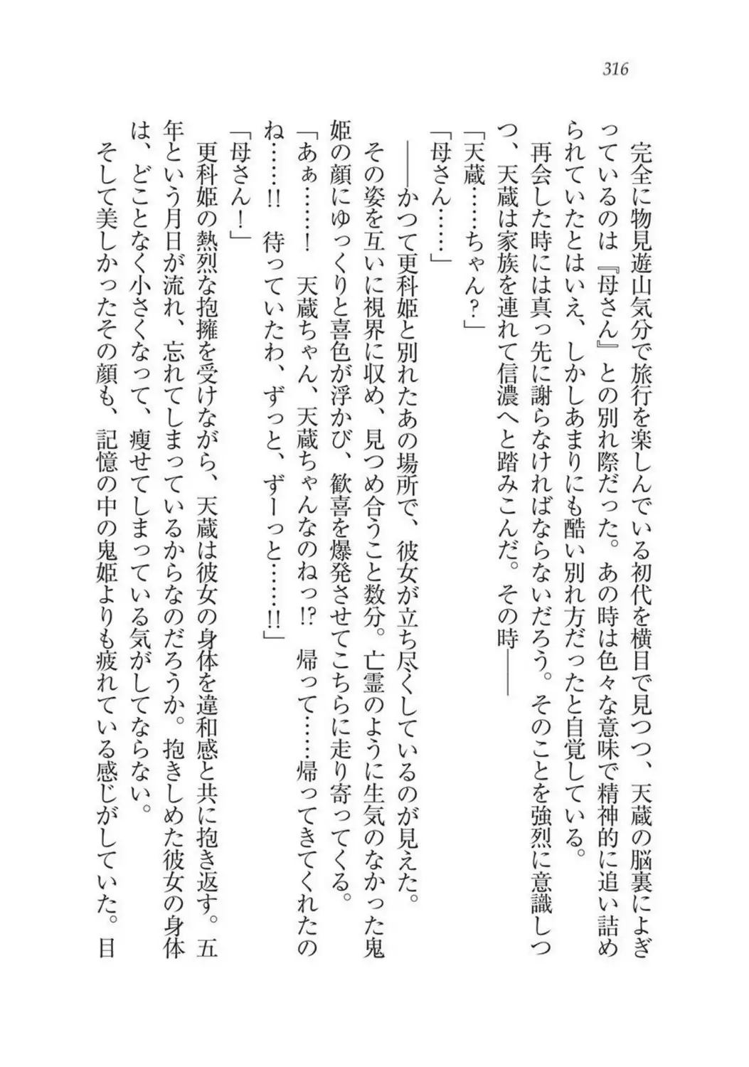 Sengoku Youko Kitan Mononoke Miko to Takeda no Shinobi