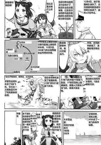 Teitoku no Ketsudan Zettai Kokubouken | Admiral's Decision: Absolute National Defense Zone