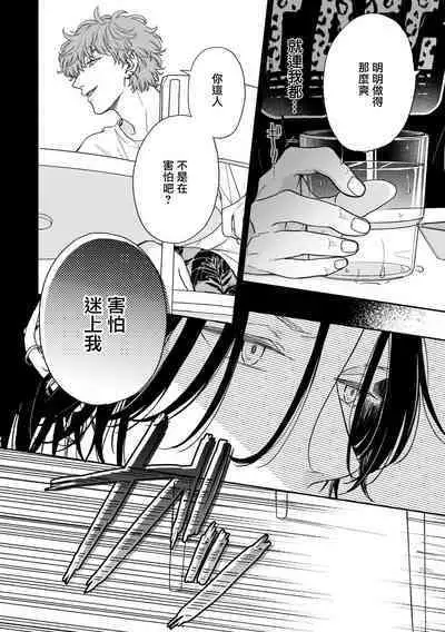 Fair Play, Fair Lover 01-03