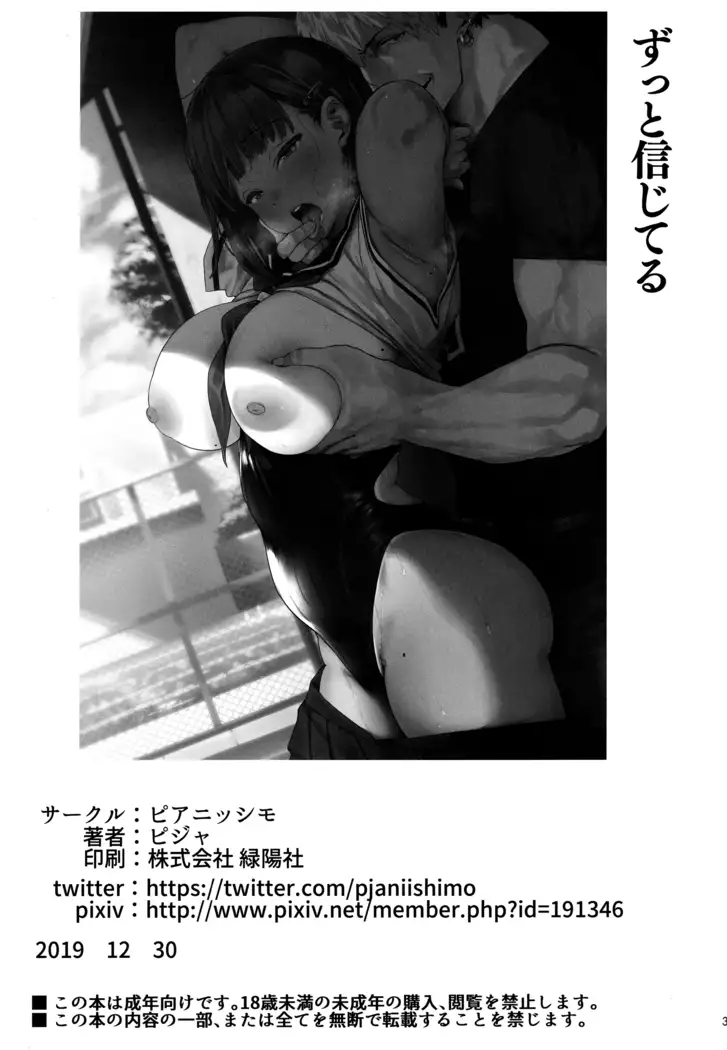 Zutto Shinjiteru | Yo siempre he creído en ti